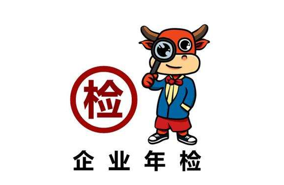 營業(yè)執(zhí)照年檢流程是什么？營業(yè)執(zhí)照年檢網(wǎng)上申報怎么報？