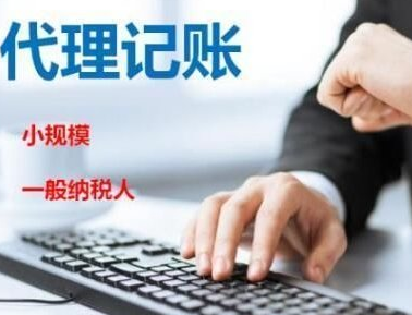 在上海新公司委托代理記賬需要注意什么？