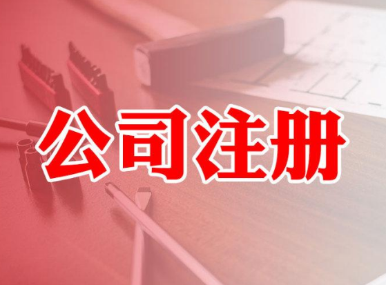 股份公司注冊資本什么意思？最低限額多少？